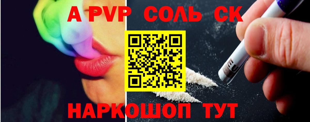 А ПВП Соль  А ПВП крисы CK  APVP  Чернушка  Вход с VPN  APVP Соль 
