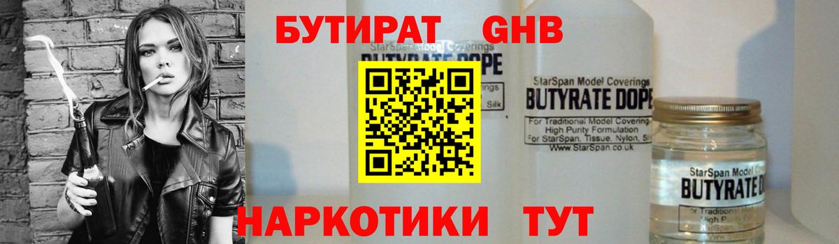 Бутират  Бутират вода  Вход с VPN  Чернушка 