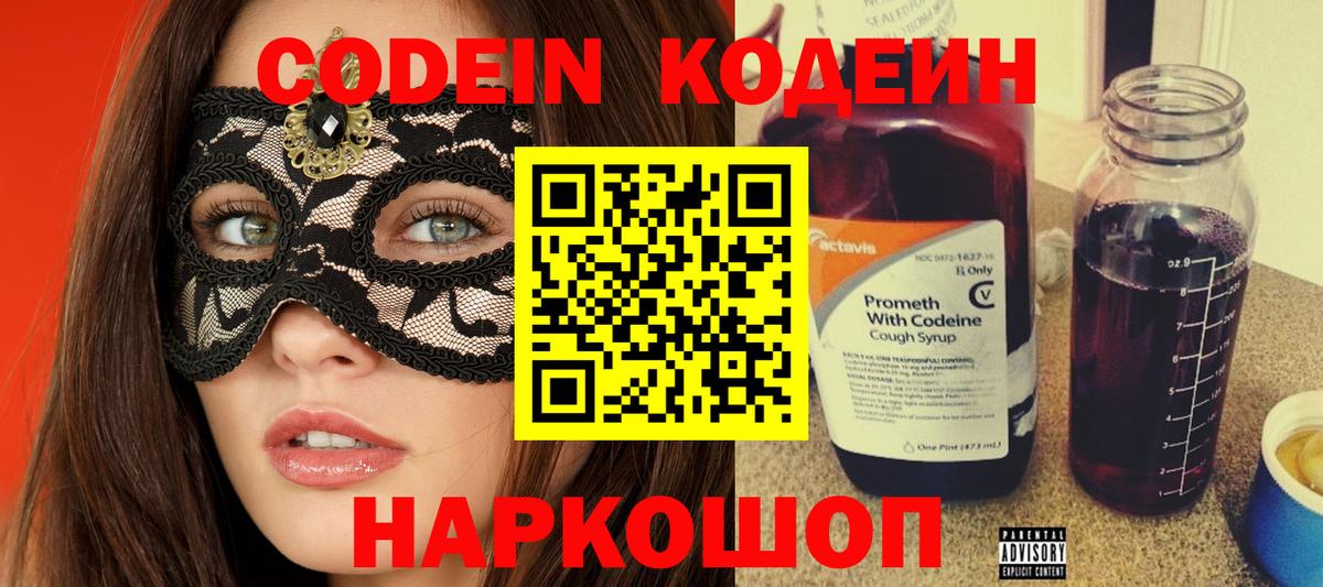 Codein Purple Drank Чернушка