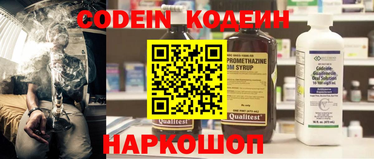 купить наркотики сайты  Кодеиновый сироп Lean напиток Lean (лин)  Вход с VPN  Чернушка 