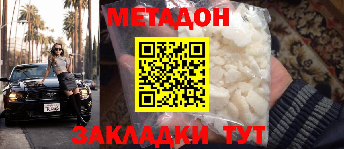 Метадон кристалл Чернушка