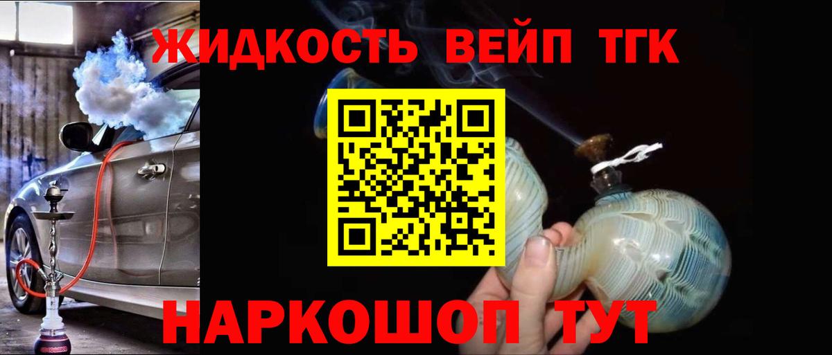 Дистиллят ТГК жижа  ТГК концентрат  Вход с VPN  Чернушка 